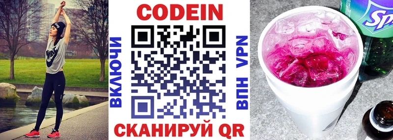 Codein Purple Drank  Камбарка 